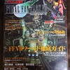 【祝25周年】FINAL FANTASY VII