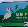 新潟県長岡市の河井継之助記念館と柏崎市の田中角栄記念館を訪れる