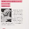 言葉と時間 〜言葉の時間的連続性による時間芸術としての小説(付:レッシング『ラオコーン』/バルザック『ゴリオ爺さん』『従姉妹ベット』)