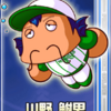 【サクセス・2024-2025】川野　鮒男（外野手）【パワナンバー・画像ファイル】