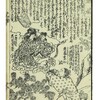 書籍／和漢廿四孝(柳下亭種員)・11　董永