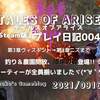 テイルズ オブ アライズ Steam版 プレイ 日記004 第3章ヴィスキント→第4章ニズまで進みました!!