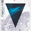 ▼『無限からの光芒』志賀浩二