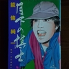 月下の棋士  第17巻  ～師弟～