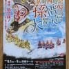 ヒーロー登場／京劇・孫悟空大鬧天宮（北京京劇院）