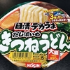 麺類大好き 920　日清デカうまだし濃いめきつねうどんにコロッケトッピング！