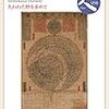 【読書】日本史リブレット人　渋川春海