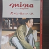 購入雑誌感想 No.06 mina