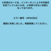 97歳の母、マイナンバーカード取得後の、マイナポイント、無事受け取り完了。