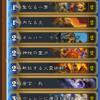 【ハースストーン】ツイスト日記　４～１０日目