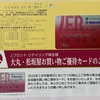 Jフロントリテイリング 株主優待 到着、いつ届く、使えるクレジットカード 紹介
