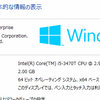 いま、一番安定して使えるOSはWindows8.1（たぶん）