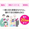 簡単・お得！楽天モバイル家族割を設定しました。自称家族でも大丈夫