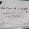 とんでもない生姜焼き「冨田書店」(水道橋)