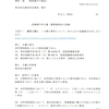 画像版　OK　2300608　記録提示申立書　葛岡裕訴訟の記録　岡部喜代子訴訟