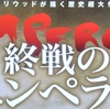 タブーに挑んではいる。でも、違う（続き）。