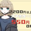 ✨スマホケース550円OFF✨その他お得なセット割！