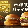 夜マックの期間はいつまで？メニューや時間、ポテトは？