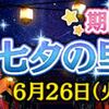 【ドラクエ１０】デイジィとつみこの仲良し七夕イベント