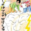 【淋しいのはアンタだけじゃない】感想ネタバレ第３巻（最終回・最終話・結末）まとめ