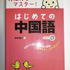 中国語とドイツ語の勉強