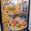 ［25/05/12］「吉野家」(名護バイパス店)で「期間限定 親子丼(並)」 ５９１円 #LocalGuides