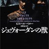 【ミステリー】感想：歴史ミステリー番組「ダークサイドミステリー」(2020年版)『魔物が実在!? 不死身の野獣が村を襲った ～ジェヴォーダンの獣事件～』(2020年6月18日(木)放送)