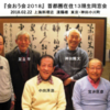 13期 首都圏「会おう会」報告記