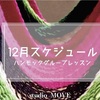 12月ハンモックグループレッスン