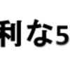 大阪店TSご感想＆ダノー入荷＆年末中古セール！、YEPが便利な5つの理由、篠崎店中古、藤沢店情報