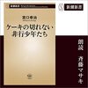 宮口幸治『どうしても頑張れない人たち』