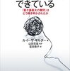 買った『宇宙は「もつれ」でできている　「量子論最大の難問」はどう解き明かされたか (ブルーバックス) Kindle版』 ルイーザ・ギルダー (著), 山田克哉 (監訳), 窪田恭子 (訳) 講談社