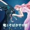 映画『竜とそばかすの姫』解説&感想　終盤の雑な展開だけが惜しい