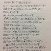 【連載第１回】ねむる前に書く菅田将暉くんへの手紙