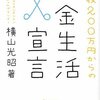 今度こそ、お金を貯める8つのステップ『年収200万円からの貯金生活宣言』