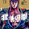 『北斗の拳』連載開始40周年記念で40時間限定無料キャンペーンが実施