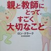 読書メモ　『日本語教師のためのCEFR』ロン・クラーク