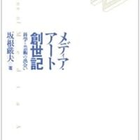 メディアアート・アンテナ