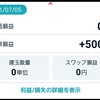 【FX】53日目：77万7700円 (+500円)