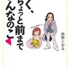  「ぼく、ちょっと前までおんなのこ／西野とおる」