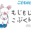 2018年6月朝の読み聞かせ