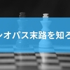 ソシオパス末路を知ろう!特徴や行動パターンからソシオパスを見分ける方法まで徹底解説