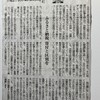 私の京都新聞評・第５回