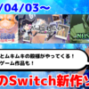 来週配信のNintendo Switch新作は33本！『Zombie Police ～ゾンビ刑事と踊るクリスマス～』『であえ殿様あっぱれ一番』『Perfect Hand of Nostalpix』など登場！【2025年4月第1週】