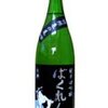 日本酒「黒ばくれん」  感想