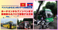 ホーチミン・シティからカンボジア首都プノンペンまで国際バスで移動する方法 | ベトナムからカンボジアへの陸路での移動方法