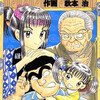 【こち亀】125巻の全話あらすじ紹介　檸檬との京都旅三部作！　擬宝珠憂鬱が初登場！　“浅草一郎”名義で超神田寿司に就職！