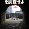 中国での幕府山事件の捕虜虐殺を正当化する妄言と同程度のツイートが21世紀の日本で流れていた