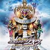 【メーカー特典あり】劇場版 仮面ライダージオウ Over Quartzer コレクターズパック[Amazon.co.jp特典:オーディオコメンタリー反省会CD(仮)] [Blu-ray]