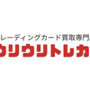 ＃PR　高価買取　トレカ買取専門店ウリウリトレカ